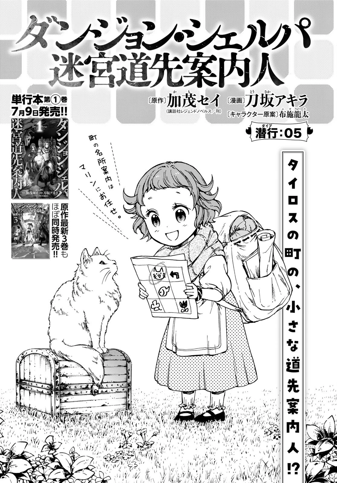 ダンジョン・シェルパ 迷宮道先案内人 第5話 - 1