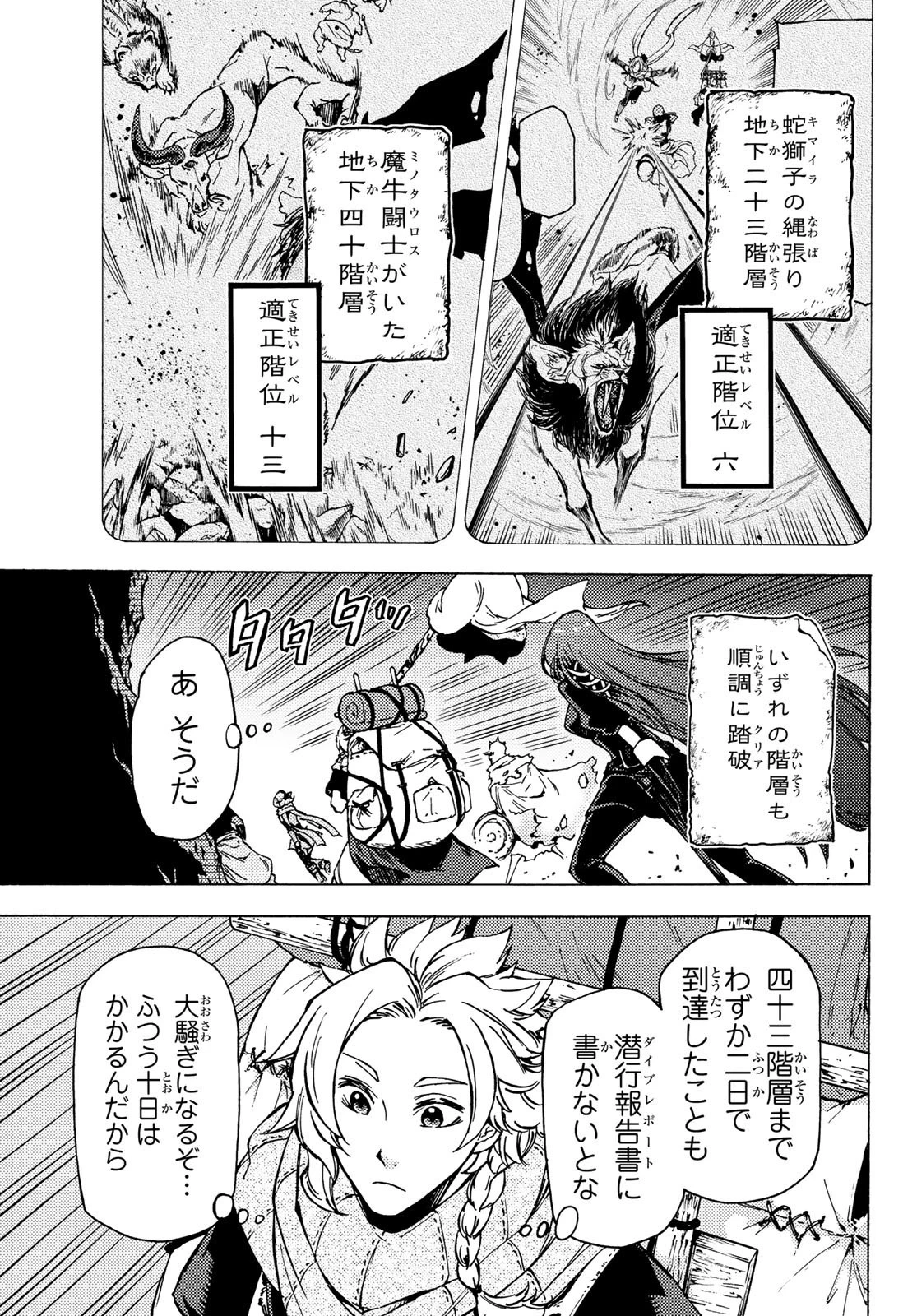 ダンジョン・シェルパ 迷宮道先案内人 第5話 - 3