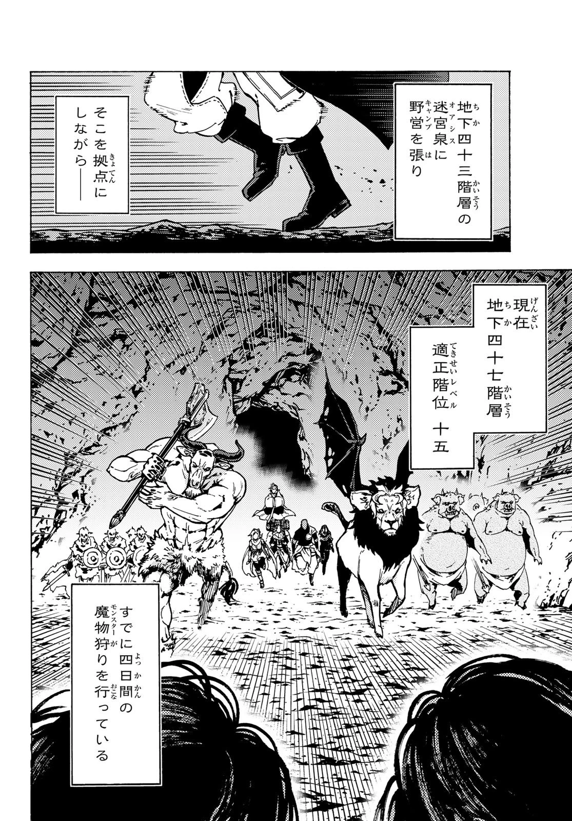 ダンジョン・シェルパ 迷宮道先案内人 第5話 - 4