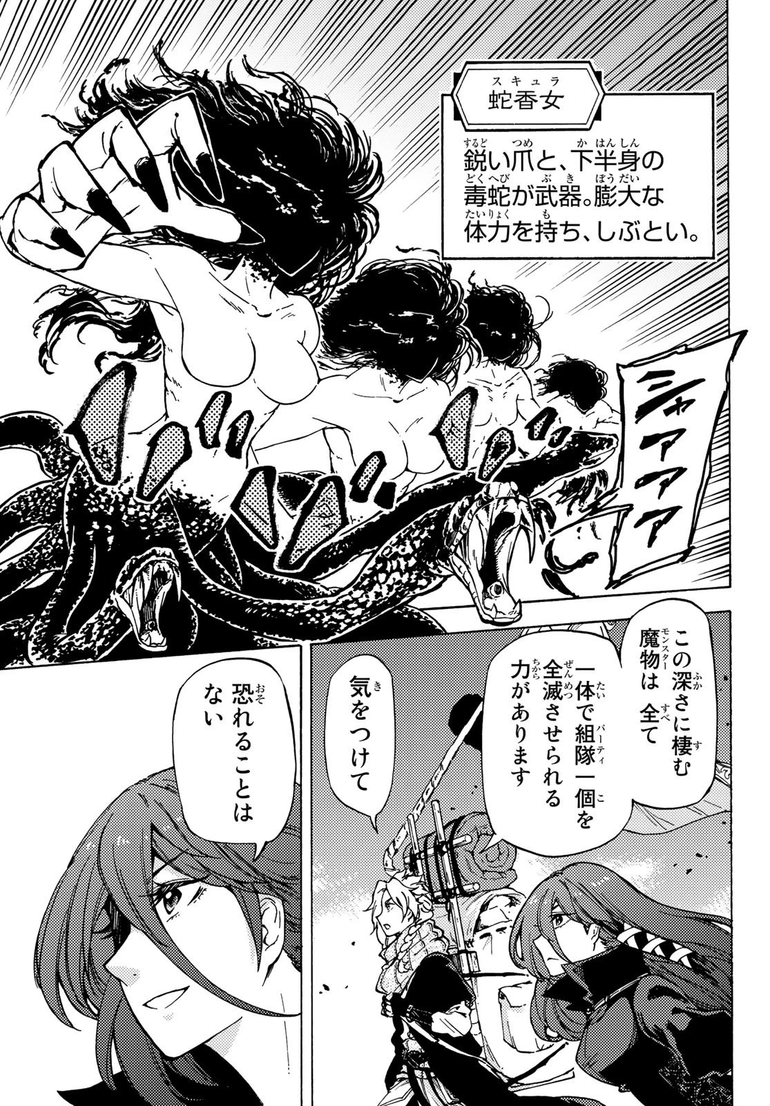 ダンジョン・シェルパ 迷宮道先案内人 第5話 - 5