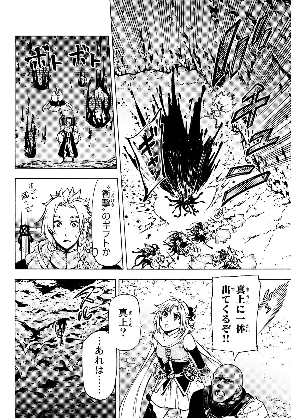 ダンジョン・シェルパ 迷宮道先案内人 第5話 - 8