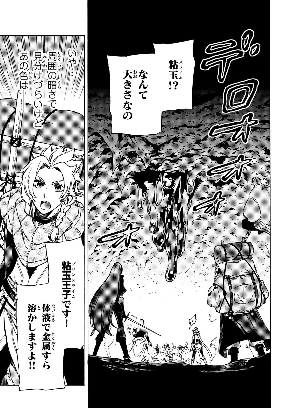 ダンジョン・シェルパ 迷宮道先案内人 第5話 - 9