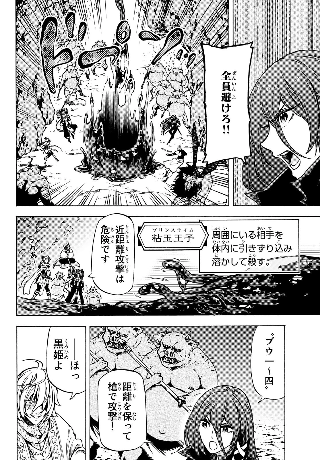 ダンジョン・シェルパ 迷宮道先案内人 第5話 - 10