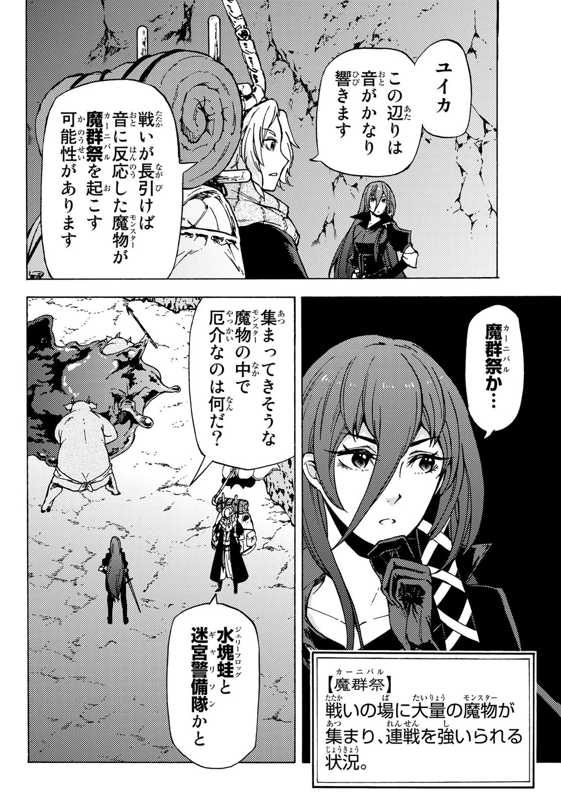 ダンジョン・シェルパ 迷宮道先案内人 第5話 - 12