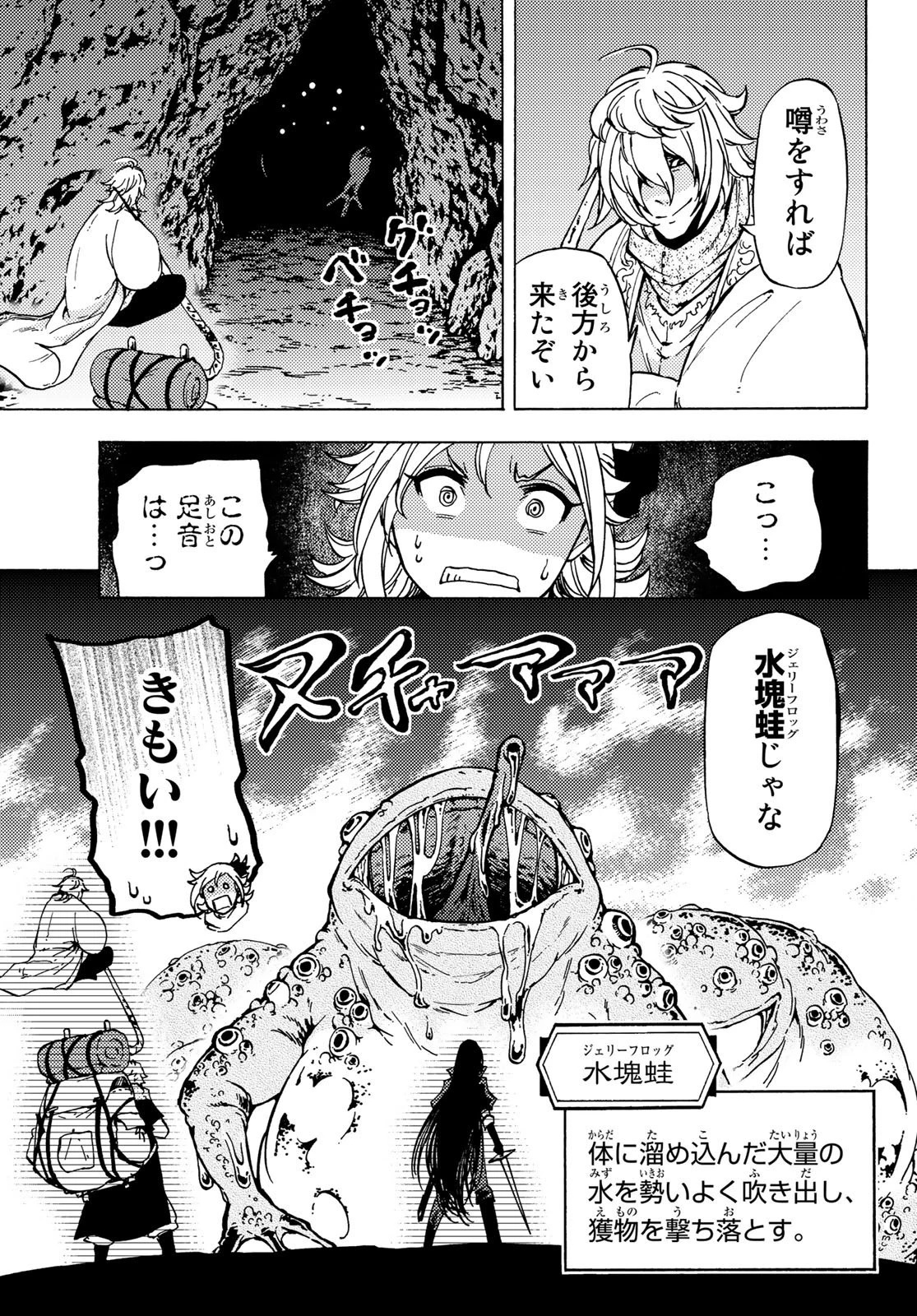 ダンジョン・シェルパ 迷宮道先案内人 第5話 - 13