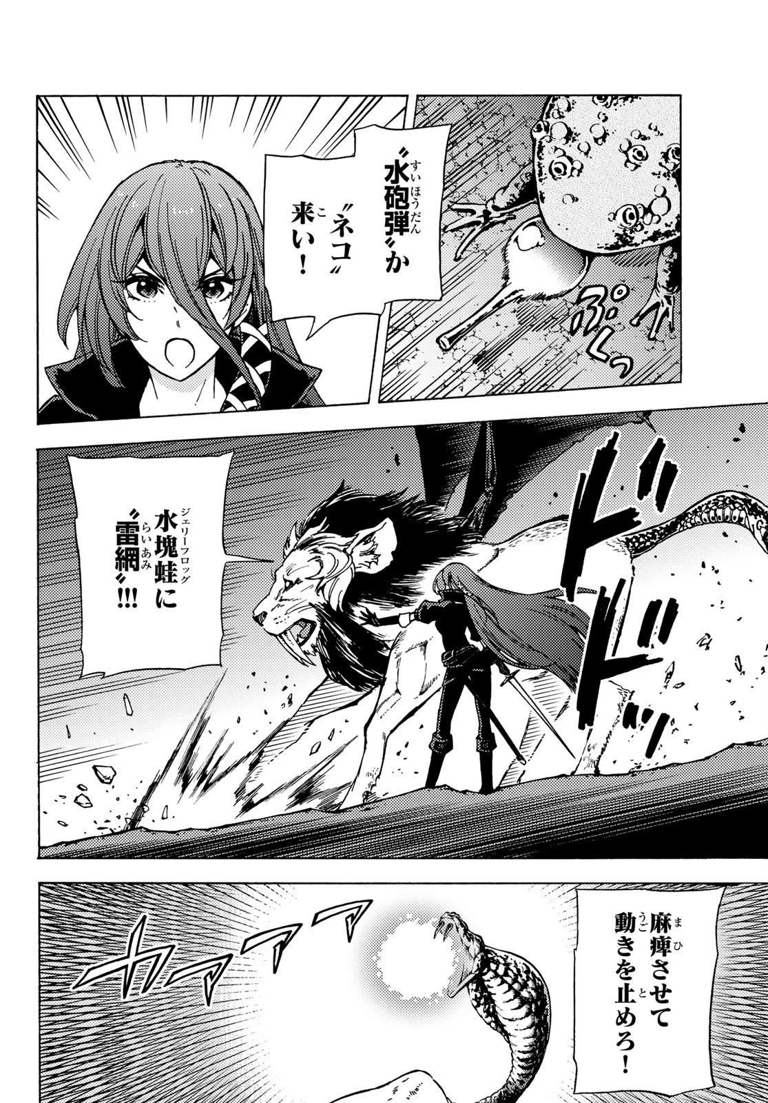 ダンジョン・シェルパ 迷宮道先案内人 第5話 - 14