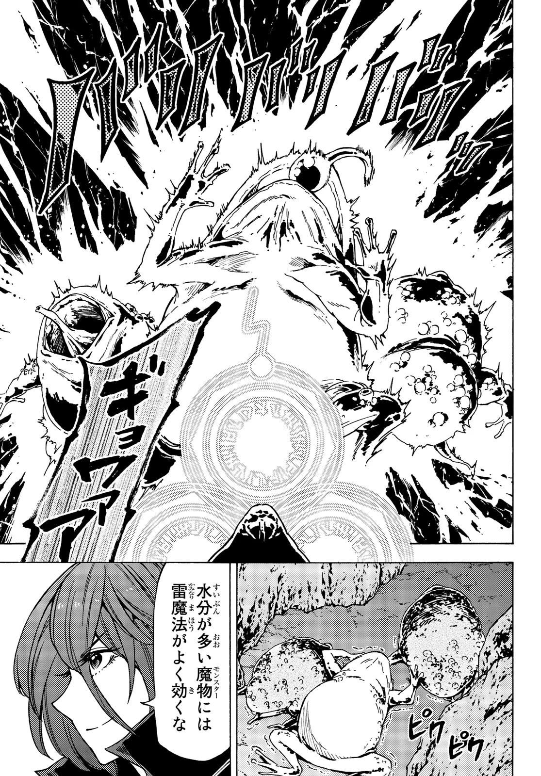 ダンジョン・シェルパ 迷宮道先案内人 第5話 - 15