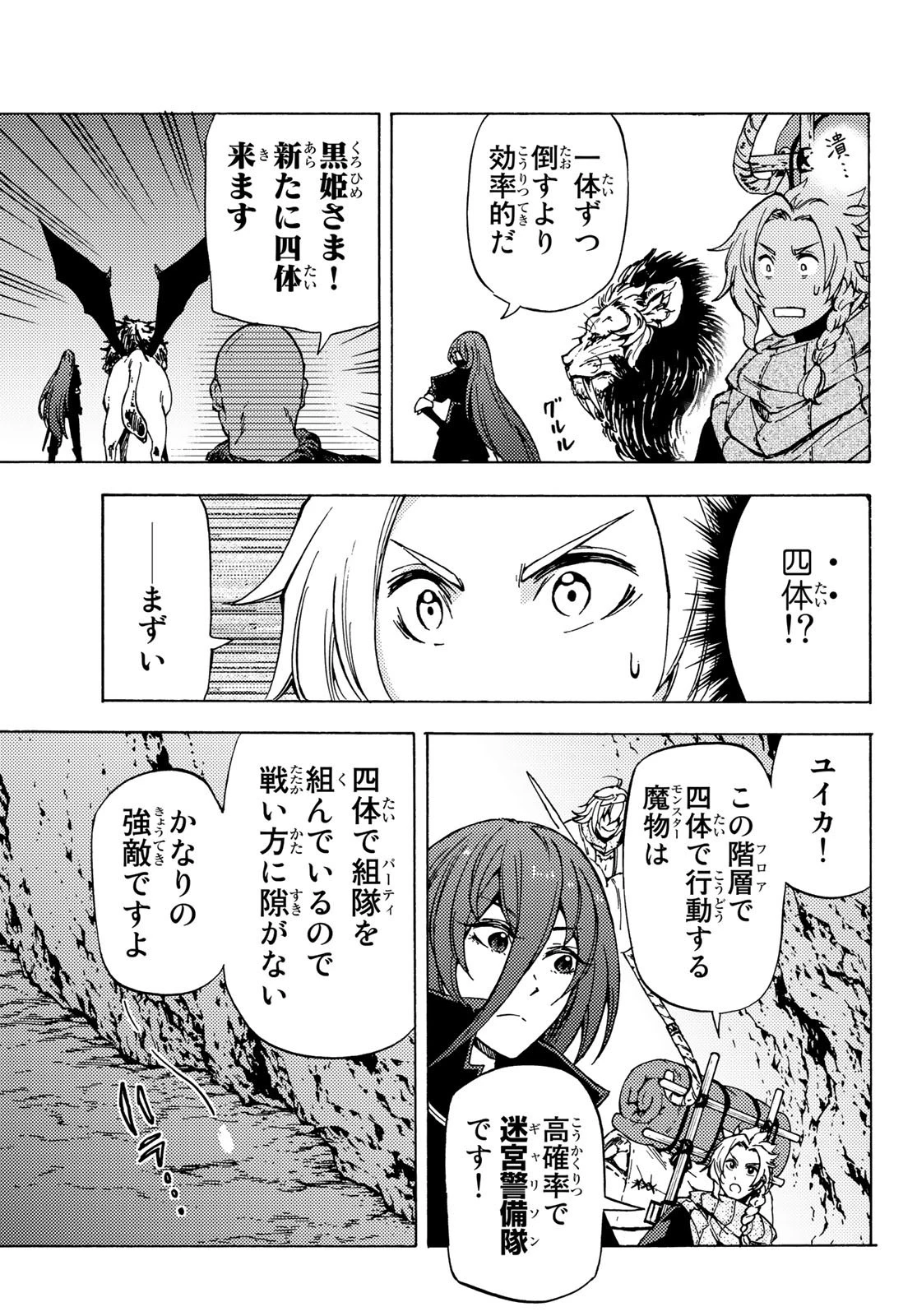 ダンジョン・シェルパ 迷宮道先案内人 第5話 - 17