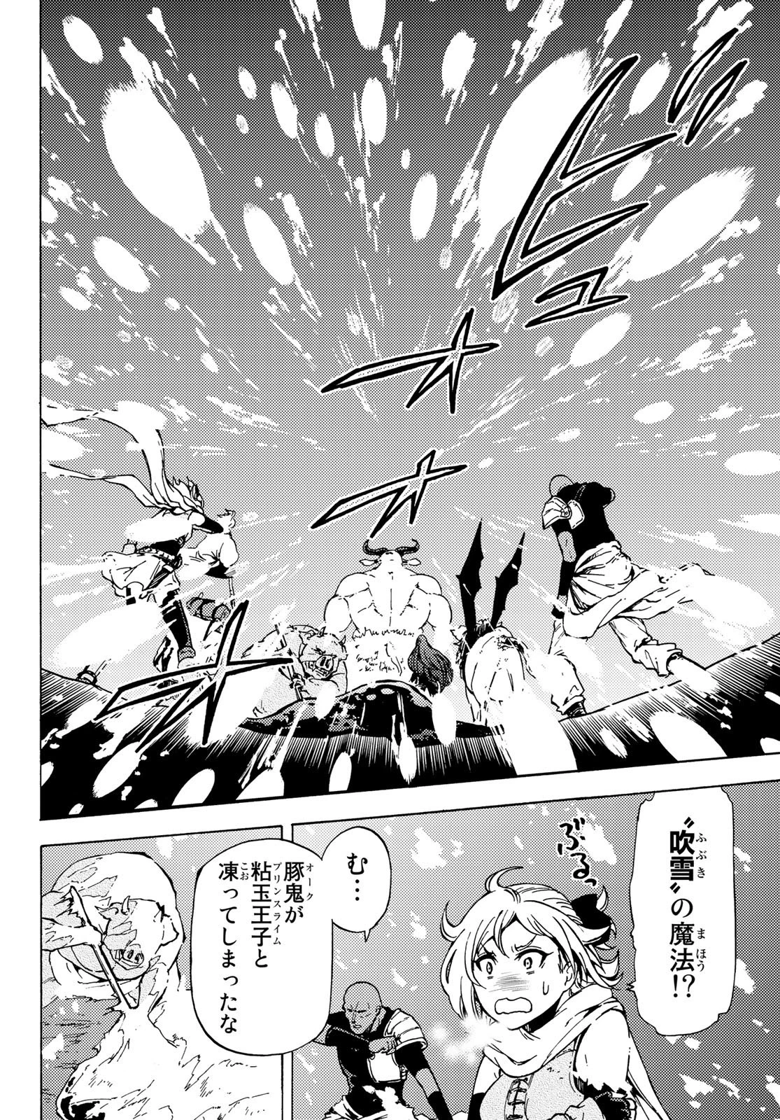 ダンジョン・シェルパ 迷宮道先案内人 第5話 - 18