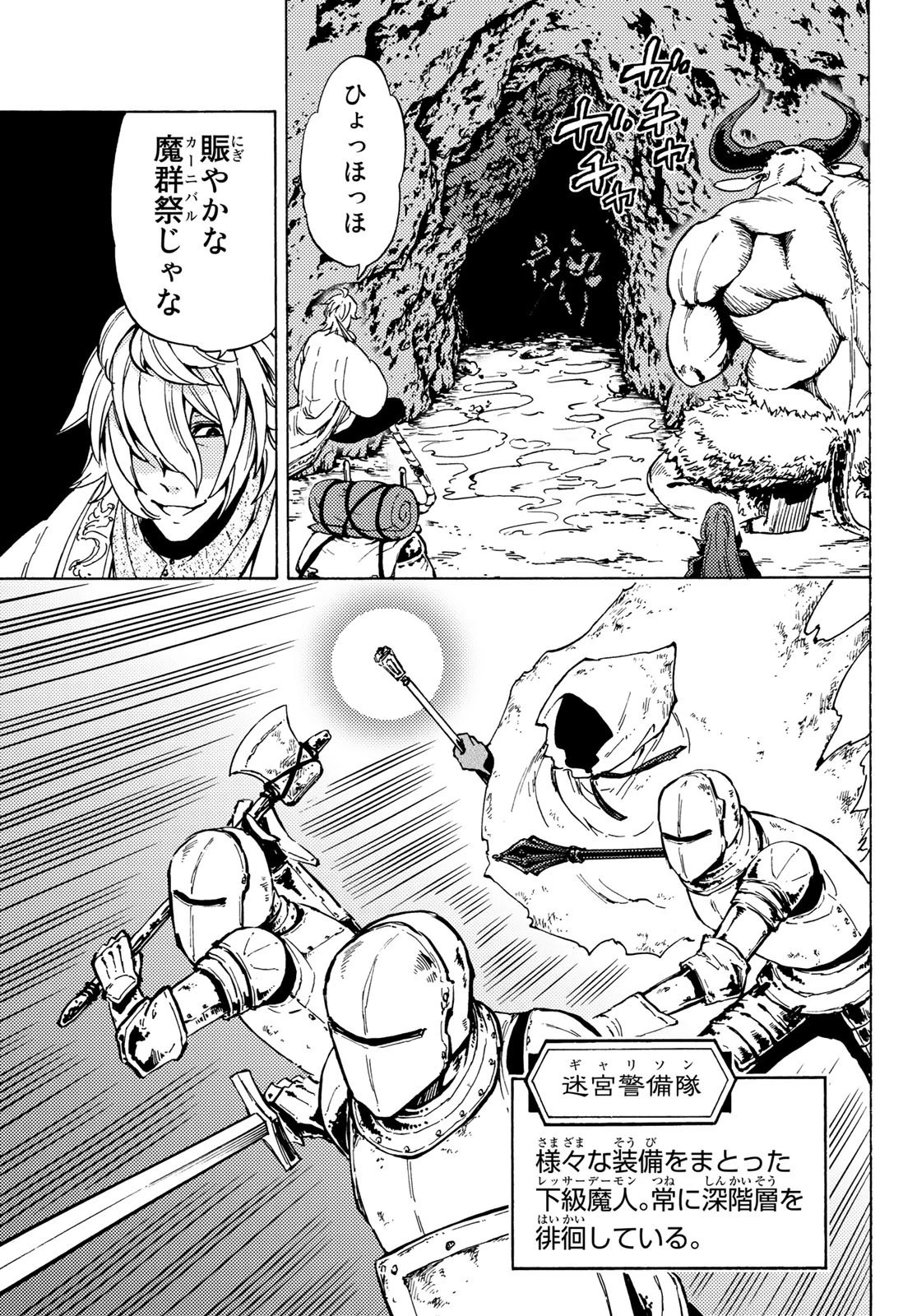 ダンジョン・シェルパ 迷宮道先案内人 第5話 - 19