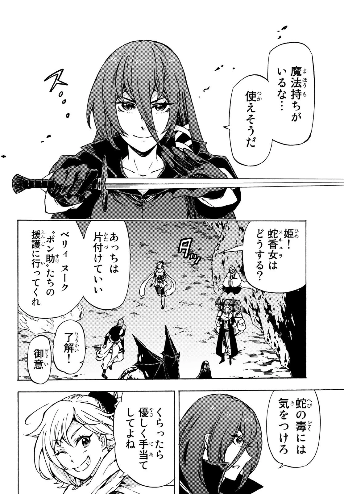 ダンジョン・シェルパ 迷宮道先案内人 第5話 - 20