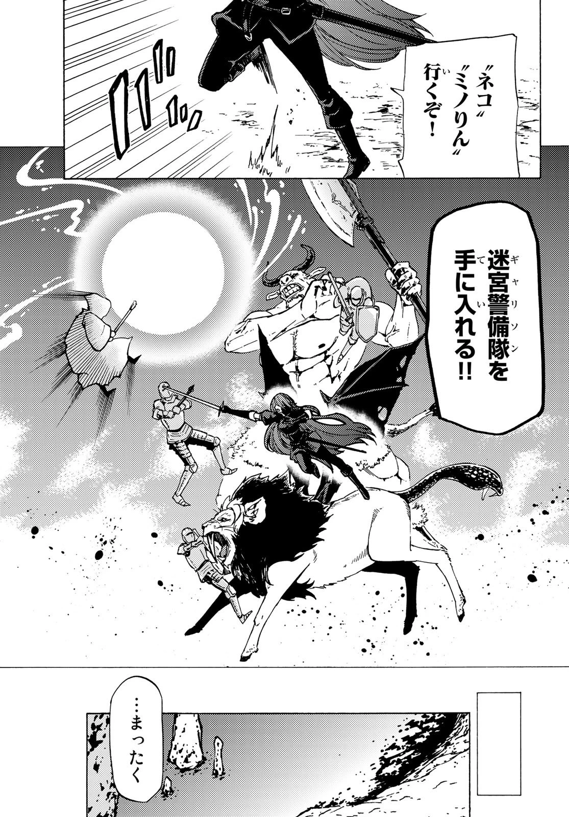 ダンジョン・シェルパ 迷宮道先案内人 第5話 - 21