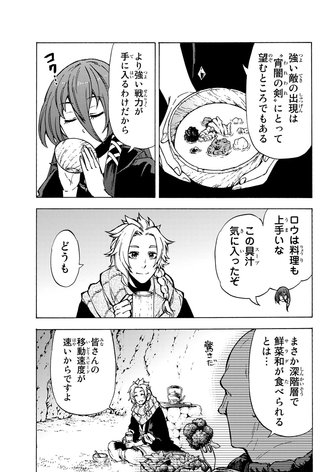 ダンジョン・シェルパ 迷宮道先案内人 第5話 - 23