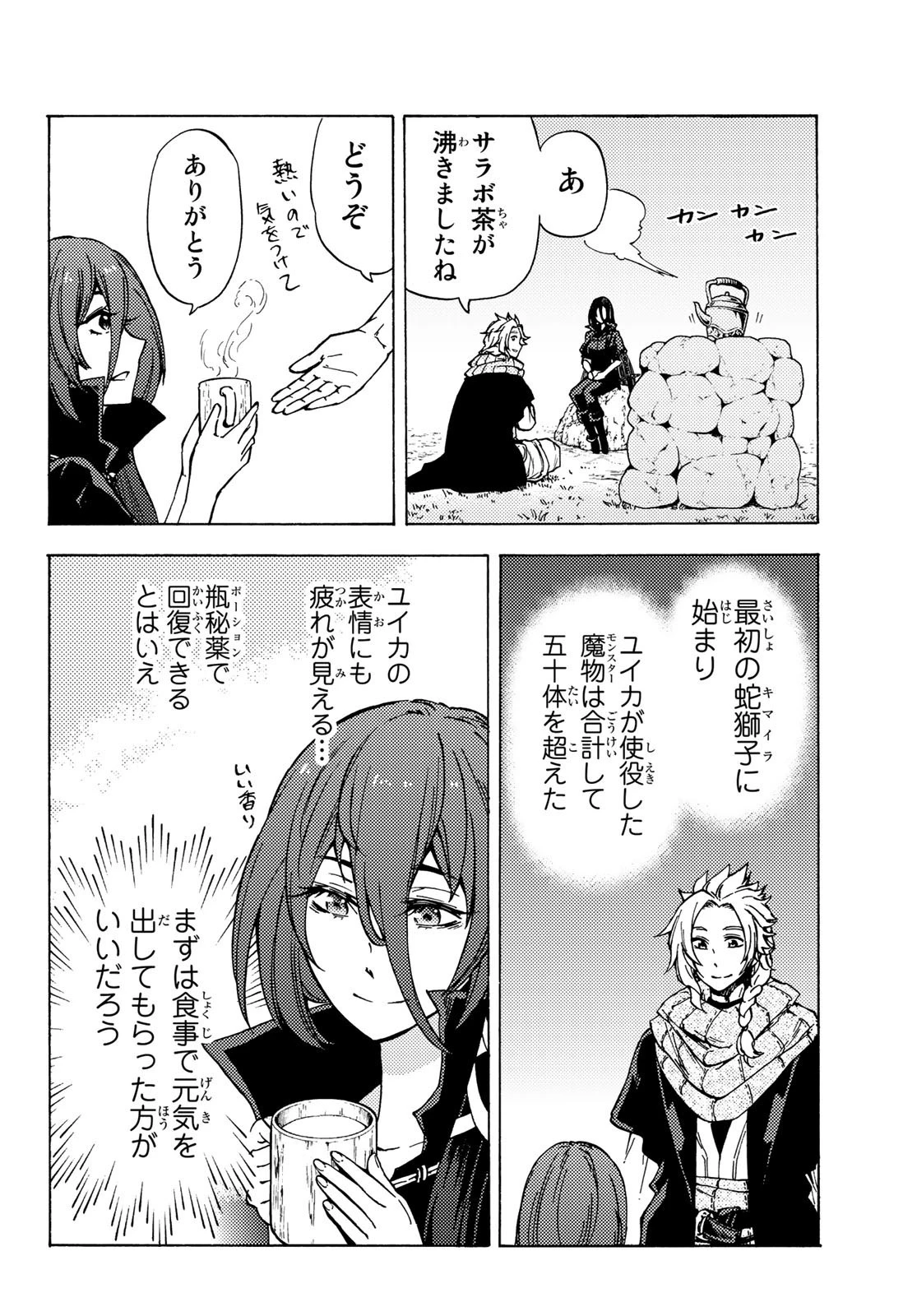 ダンジョン・シェルパ 迷宮道先案内人 第5話 - 24