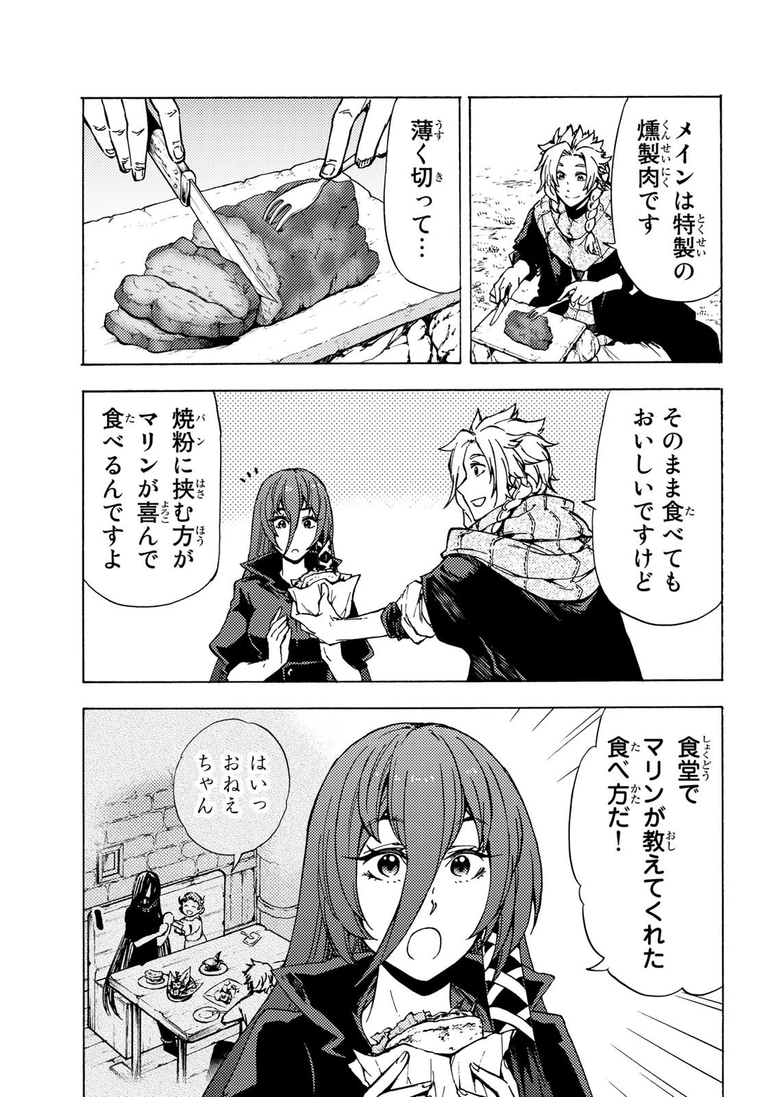 ダンジョン・シェルパ 迷宮道先案内人 第5話 - 25