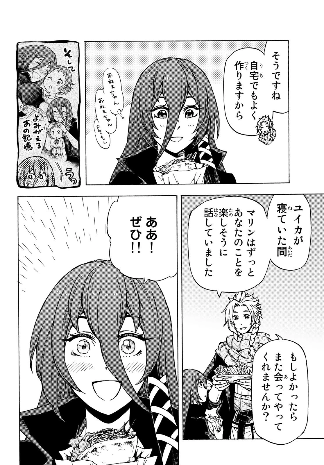 ダンジョン・シェルパ 迷宮道先案内人 第5話 - 26