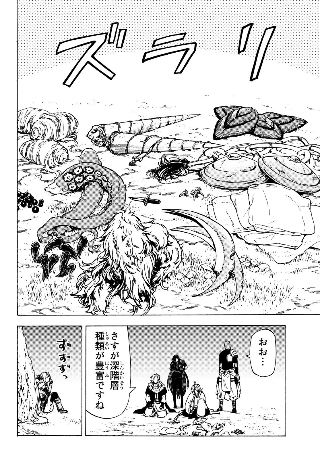 ダンジョン・シェルパ 迷宮道先案内人 第5話 - 28