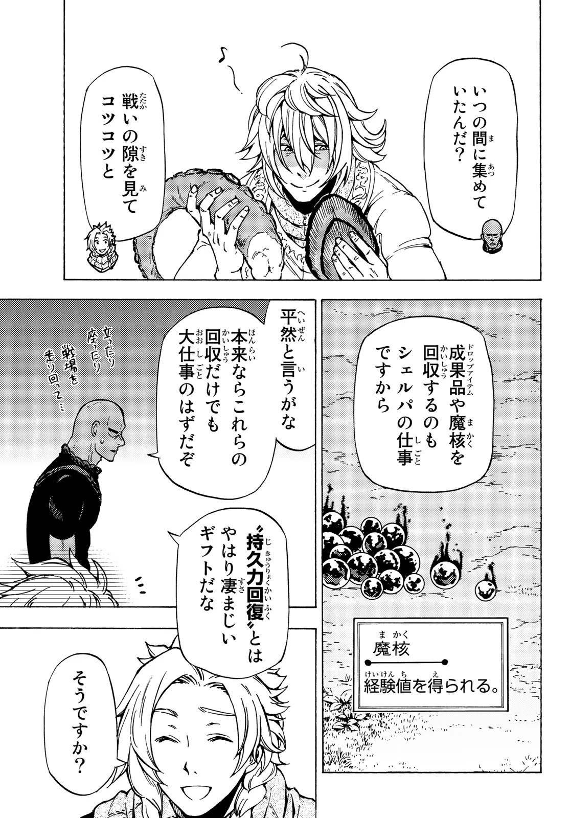 ダンジョン・シェルパ 迷宮道先案内人 第5話 - 29