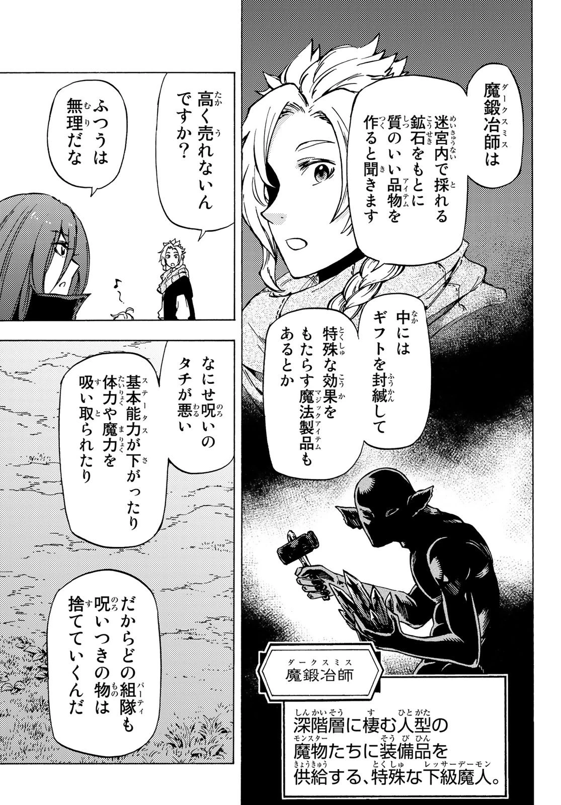 ダンジョン・シェルパ 迷宮道先案内人 第5話 - 31