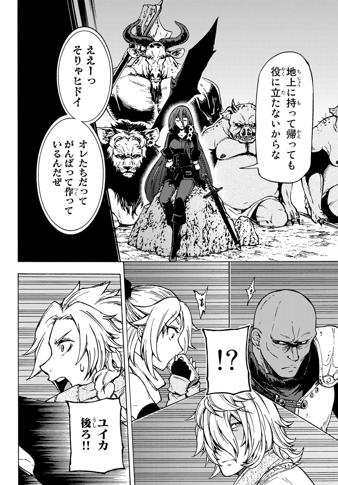 ダンジョン・シェルパ 迷宮道先案内人 第5話 - 32