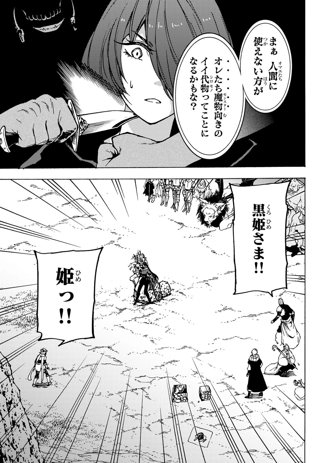 ダンジョン・シェルパ 迷宮道先案内人 第5話 - 33