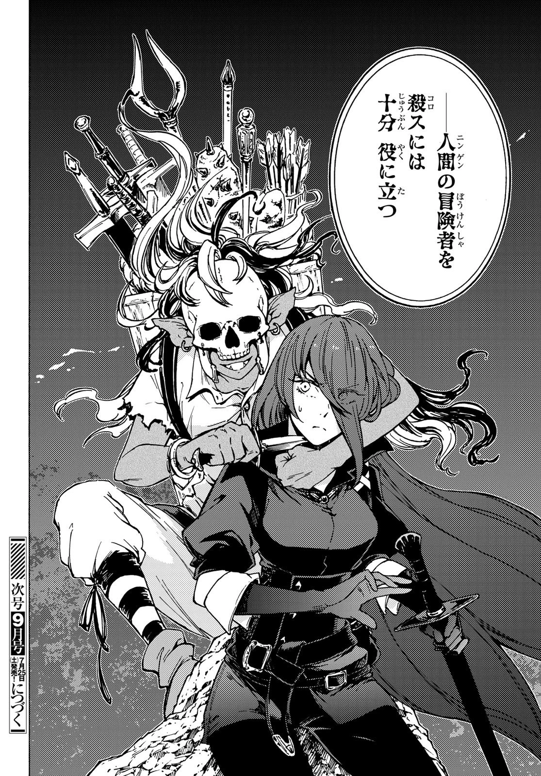 ダンジョン・シェルパ 迷宮道先案内人 第5話 - 34