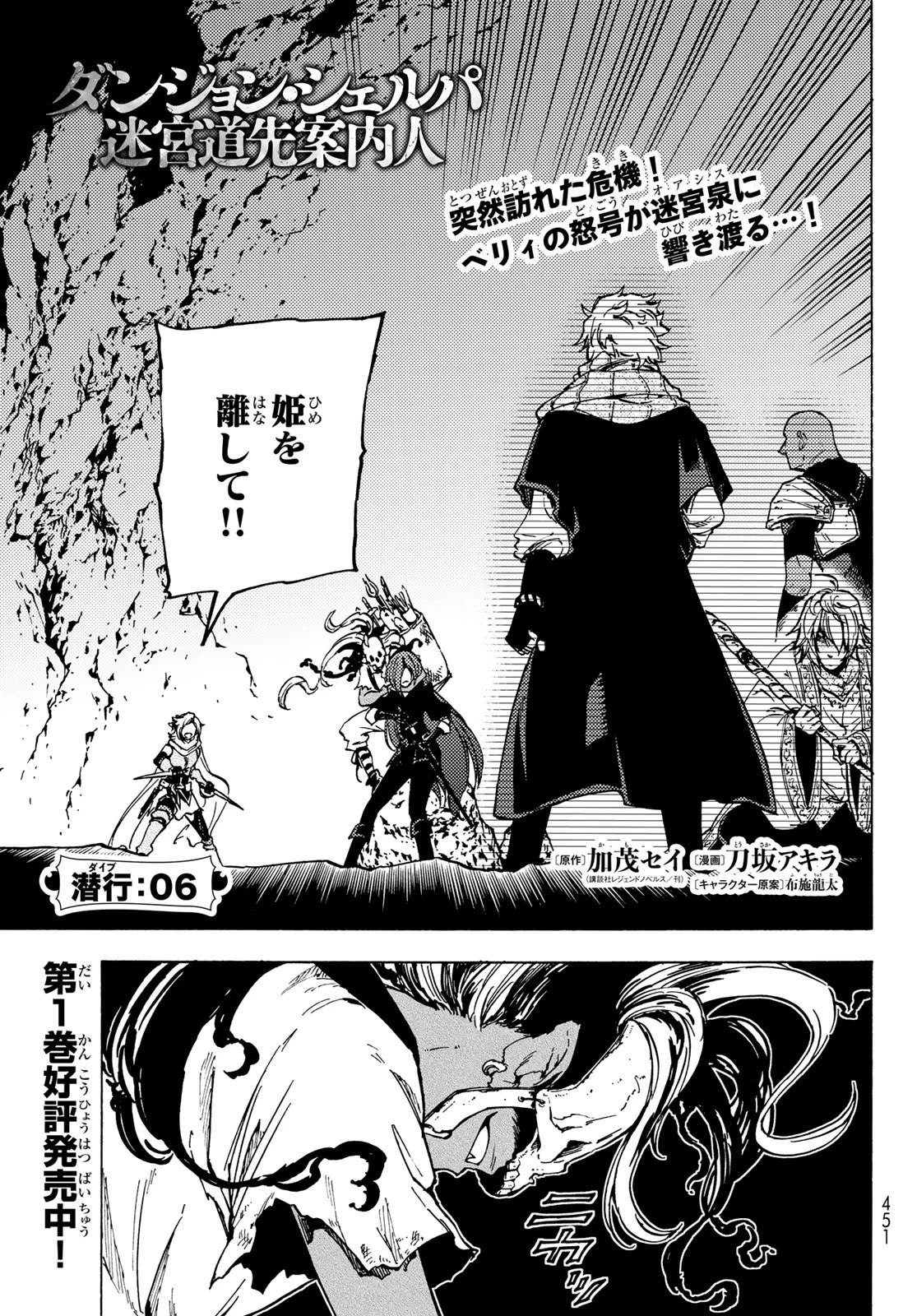 ダンジョン・シェルパ 迷宮道先案内人 第6話 - 1