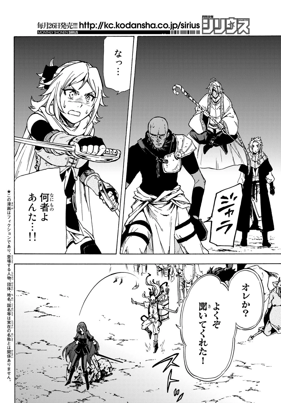 ダンジョン・シェルパ 迷宮道先案内人 第6話 - 2