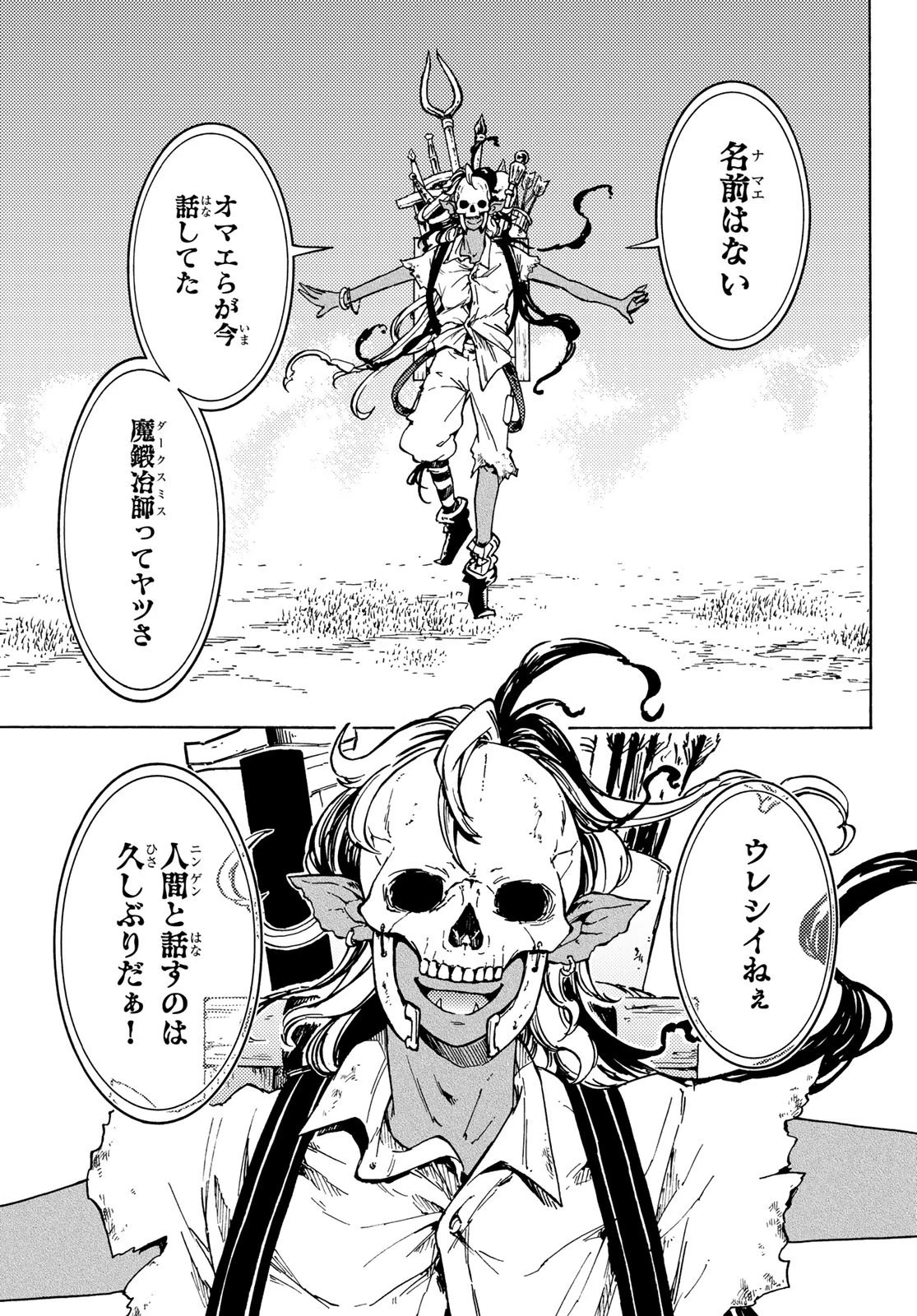 ダンジョン・シェルパ 迷宮道先案内人 第6話 - 3