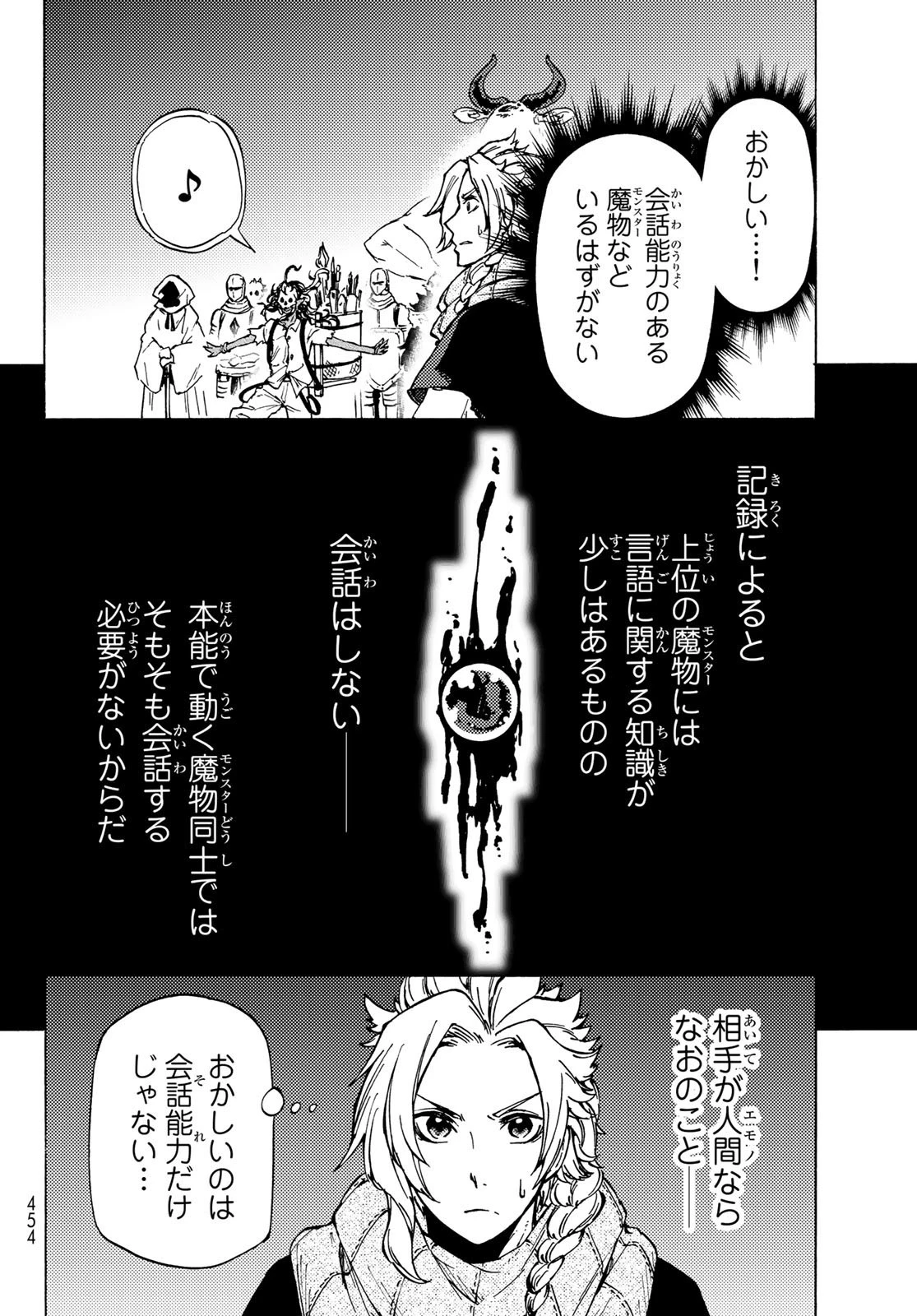 ダンジョン・シェルパ 迷宮道先案内人 第6話 - 4