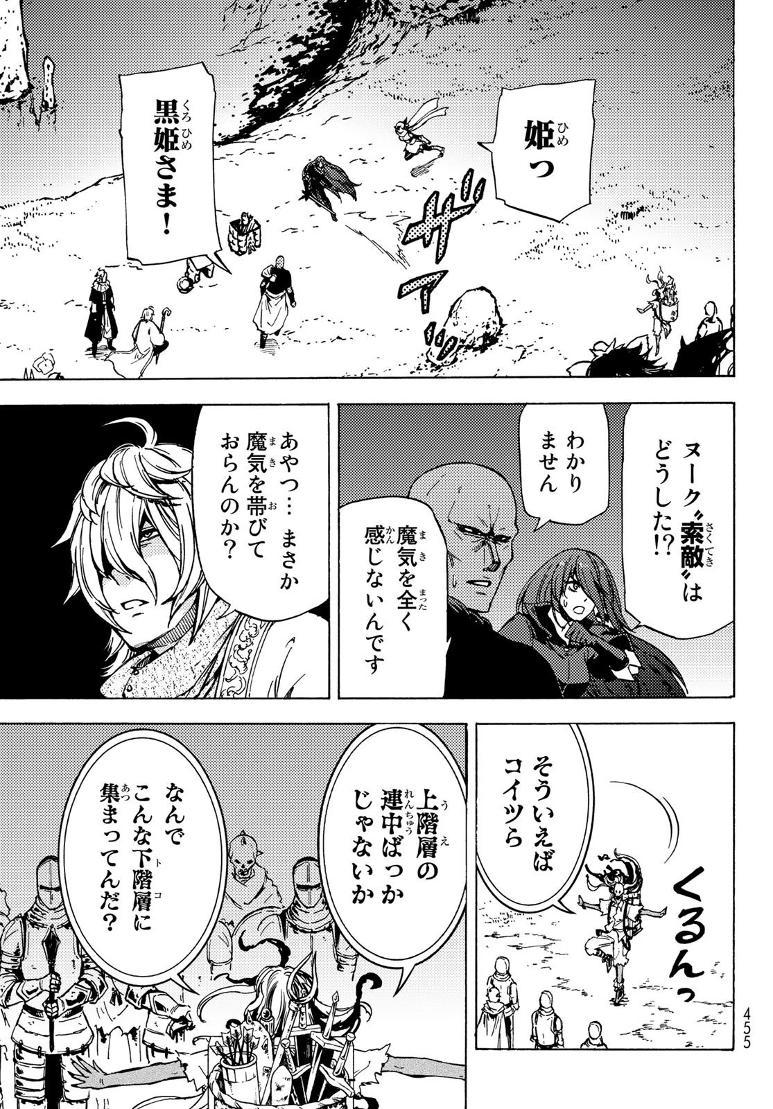 ダンジョン・シェルパ 迷宮道先案内人 第6話 - 5