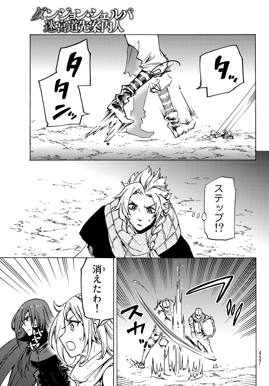ダンジョン・シェルパ 迷宮道先案内人 第6話 - 7