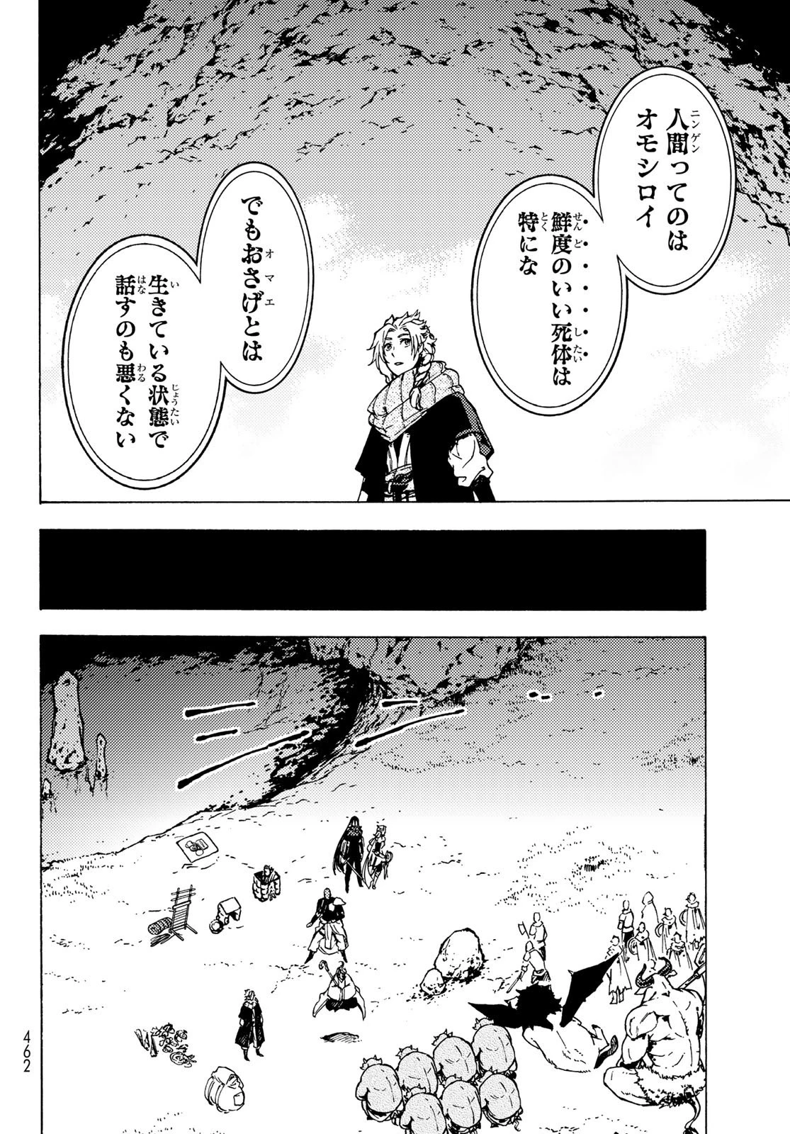 ダンジョン・シェルパ 迷宮道先案内人 第6話 - 12