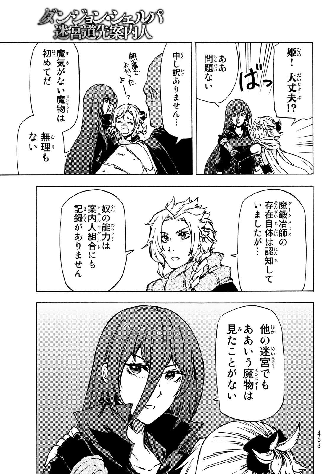 ダンジョン・シェルパ 迷宮道先案内人 第6話 - 13