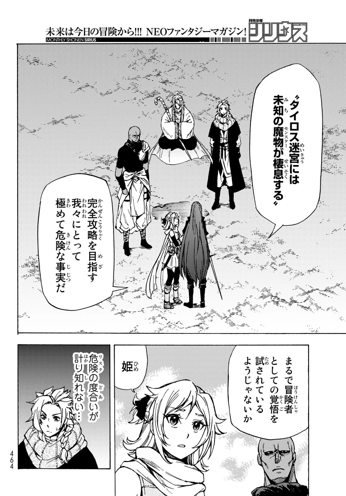 ダンジョン・シェルパ 迷宮道先案内人 第6話 - 14