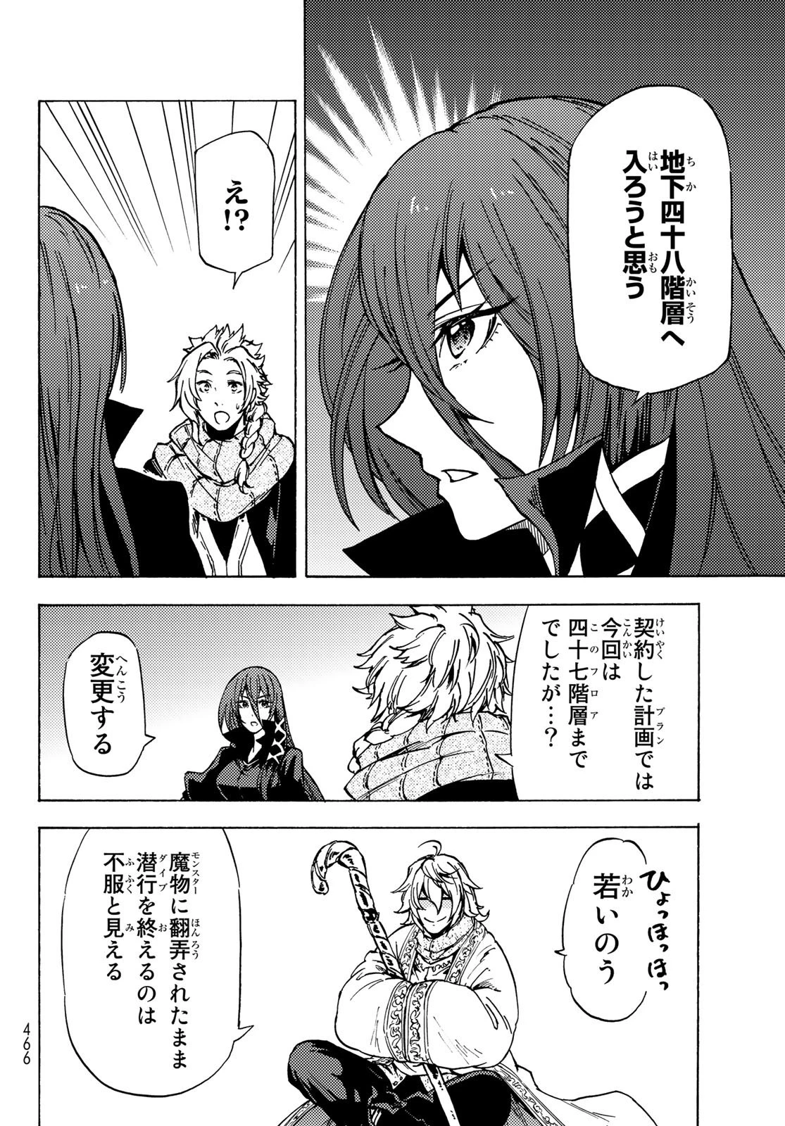 ダンジョン・シェルパ 迷宮道先案内人 第6話 - 16