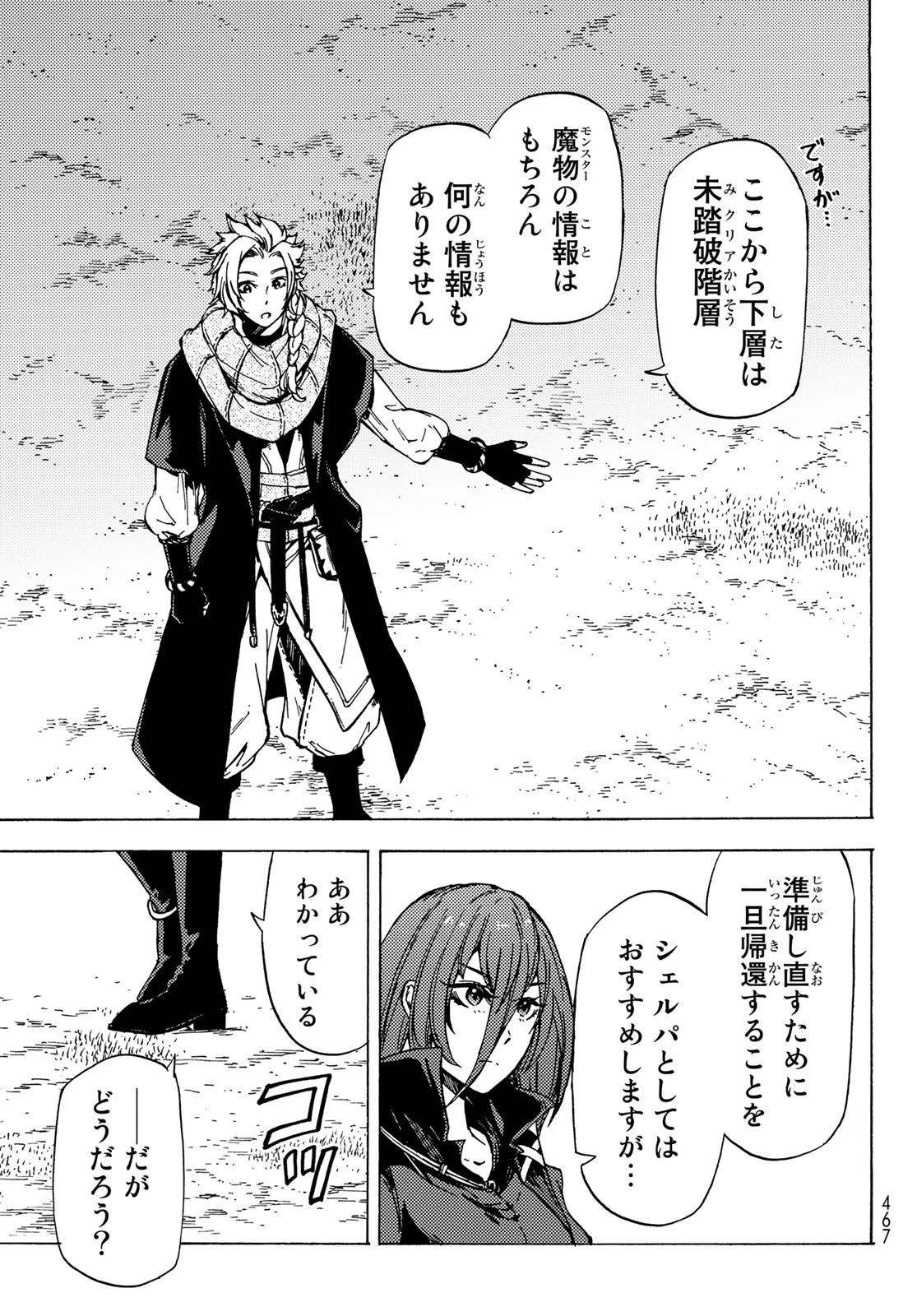 ダンジョン・シェルパ 迷宮道先案内人 第6話 - 17