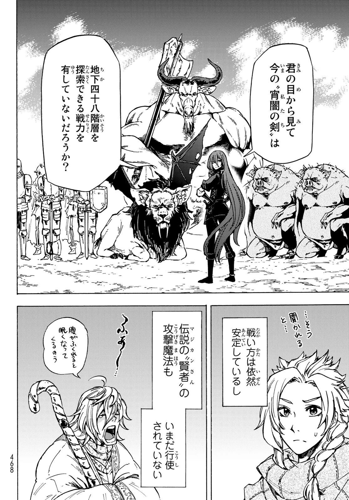 ダンジョン・シェルパ 迷宮道先案内人 第6話 - 18