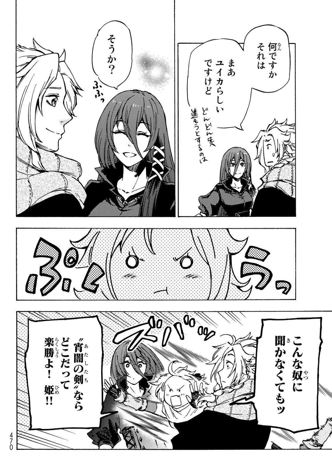 ダンジョン・シェルパ 迷宮道先案内人 第6話 - 20