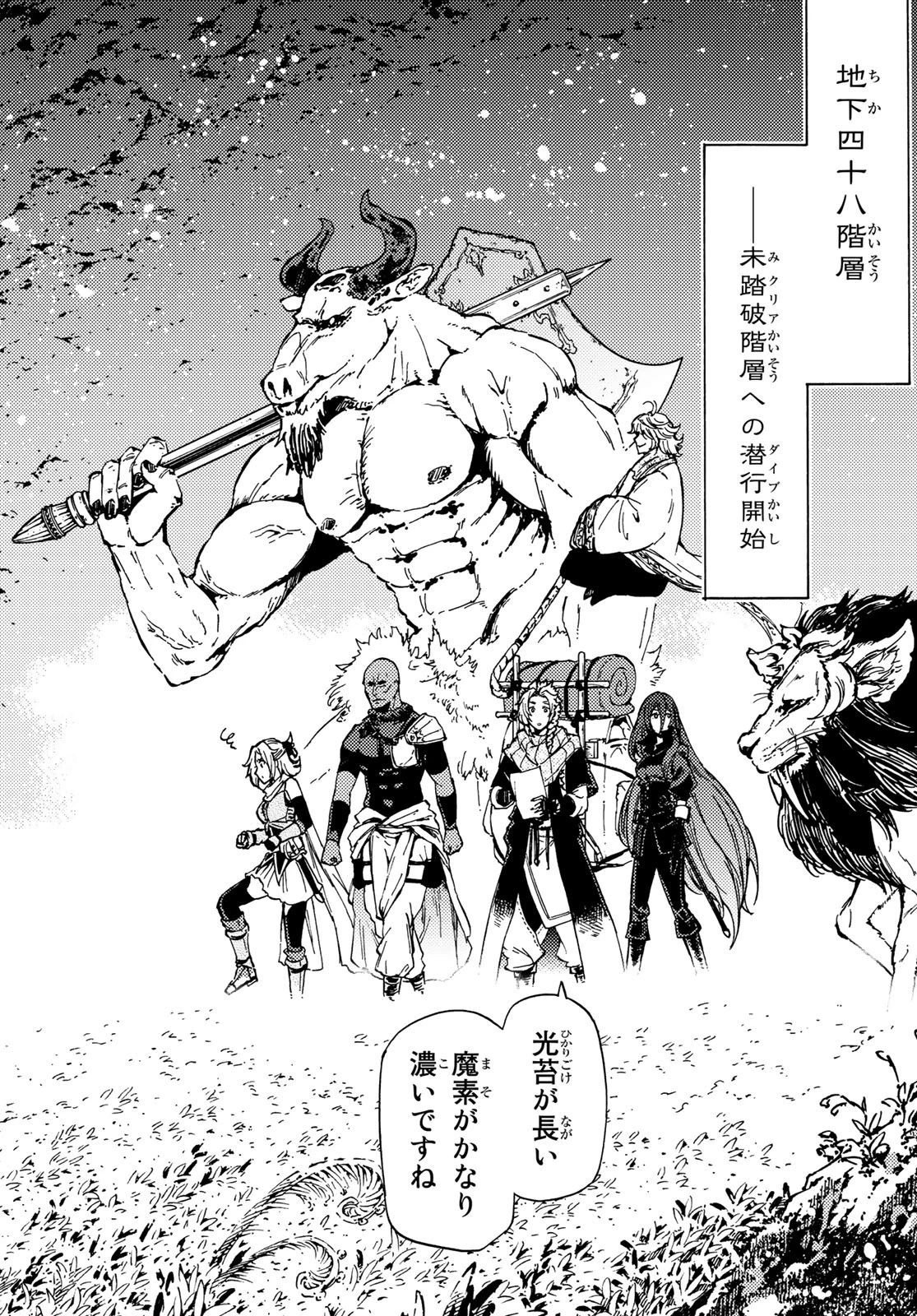 ダンジョン・シェルパ 迷宮道先案内人 第6話 - 22