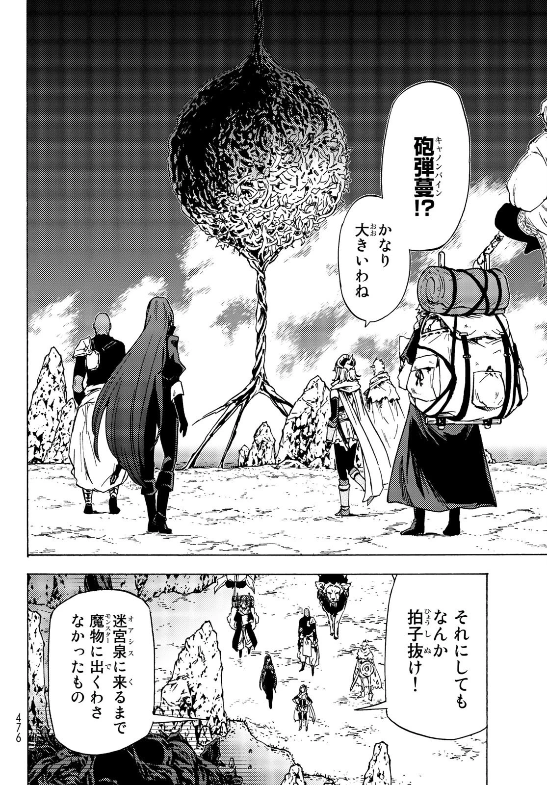 ダンジョン・シェルパ 迷宮道先案内人 第6話 - 26