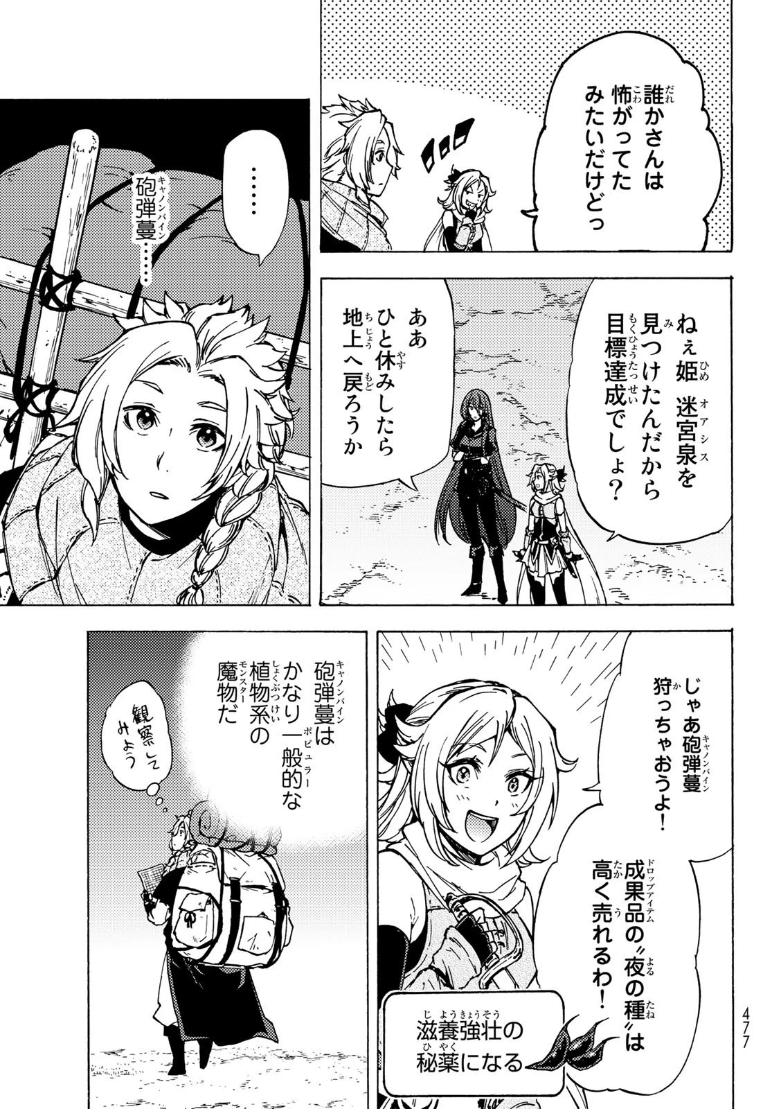 ダンジョン・シェルパ 迷宮道先案内人 第6話 - 27