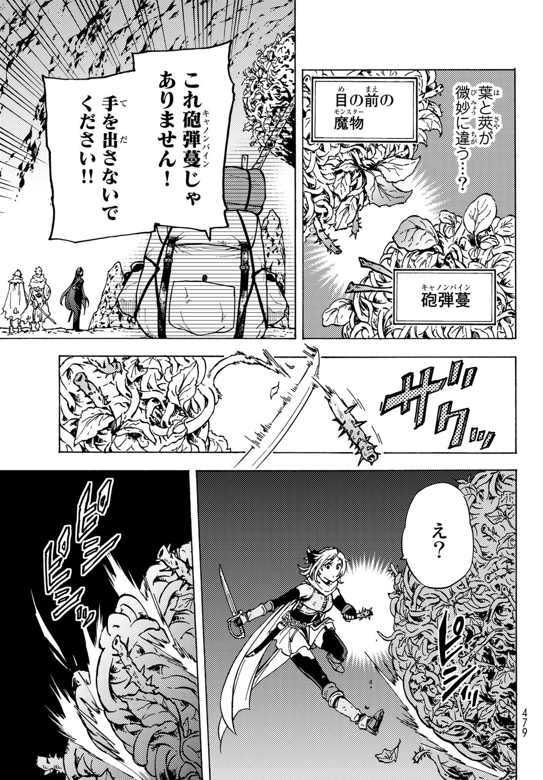 ダンジョン・シェルパ 迷宮道先案内人 第6話 - 29