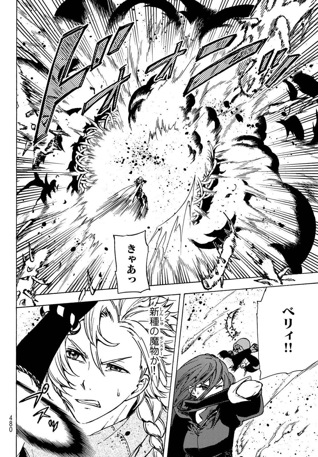 ダンジョン・シェルパ 迷宮道先案内人 第6話 - 30