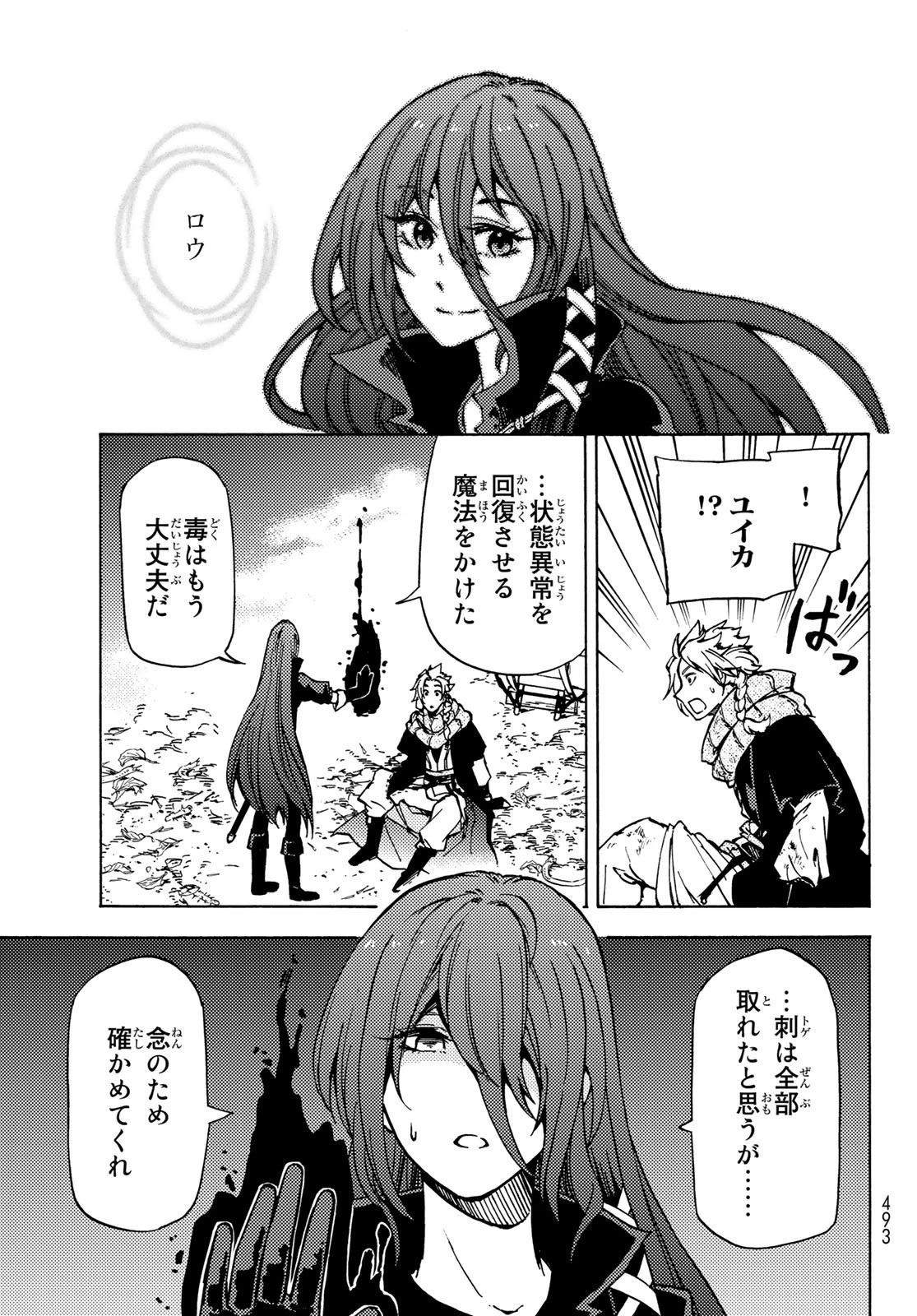 ダンジョン・シェルパ 迷宮道先案内人 第7話 - 5