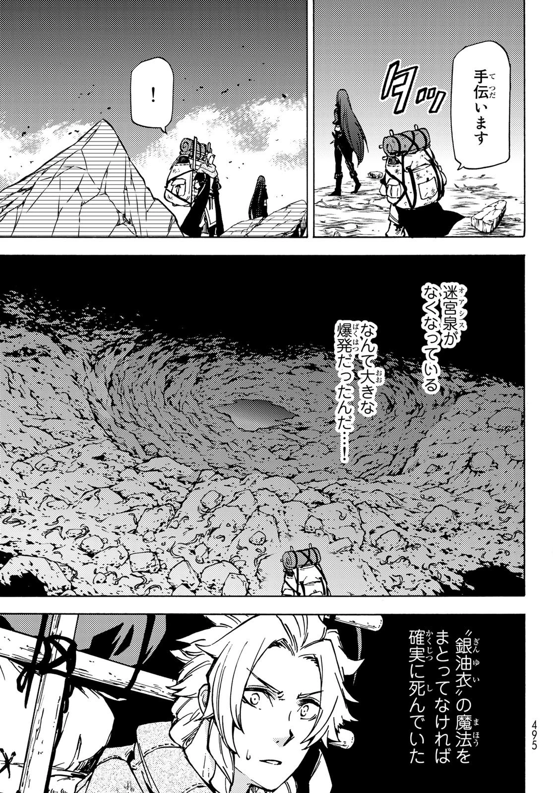 ダンジョン・シェルパ 迷宮道先案内人 第7話 - 7