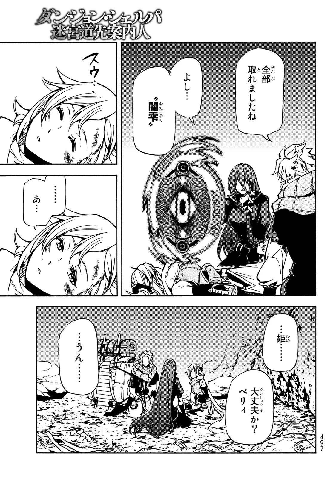 ダンジョン・シェルパ 迷宮道先案内人 第7話 - 9