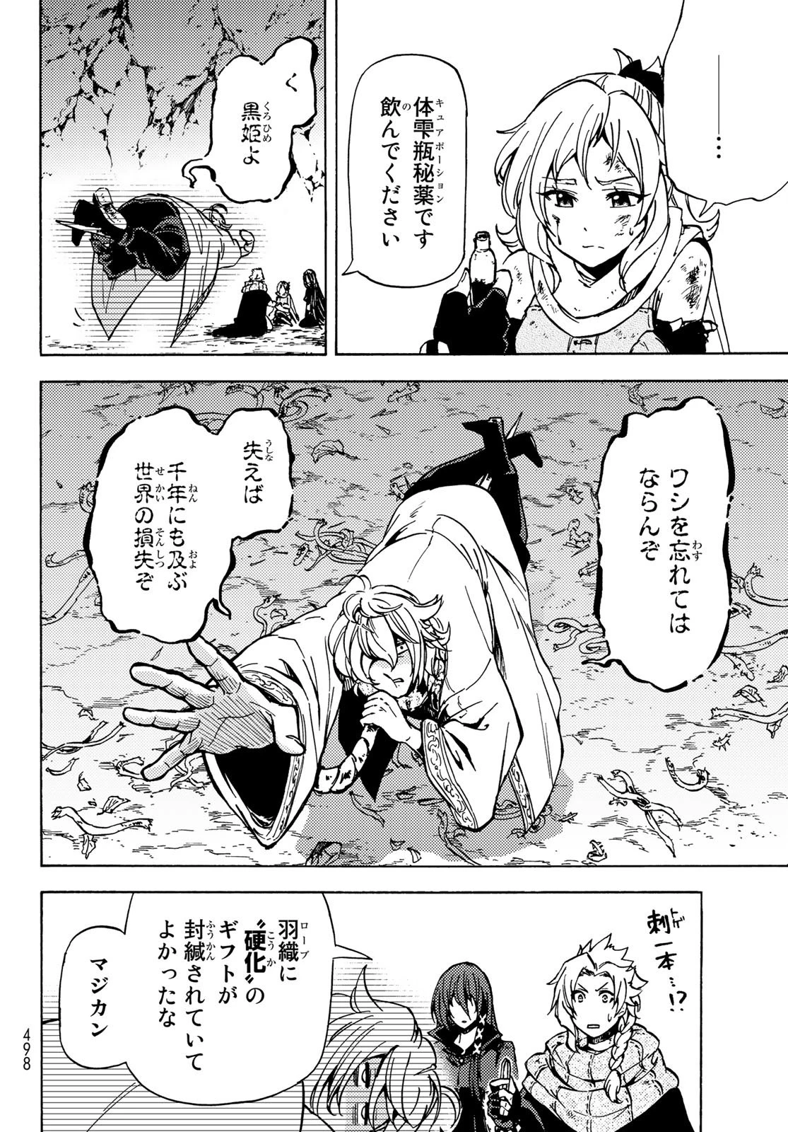 ダンジョン・シェルパ 迷宮道先案内人 第7話 - 10