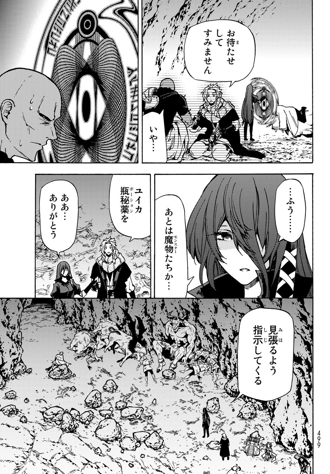 ダンジョン・シェルパ 迷宮道先案内人 第7話 - 11