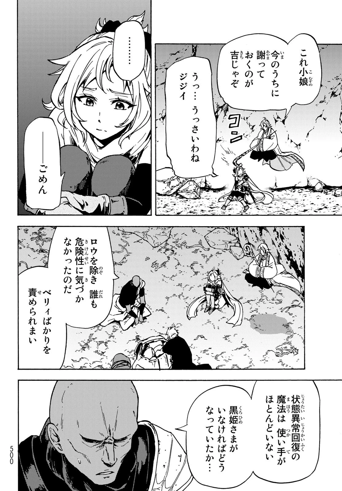 ダンジョン・シェルパ 迷宮道先案内人 第7話 - 12